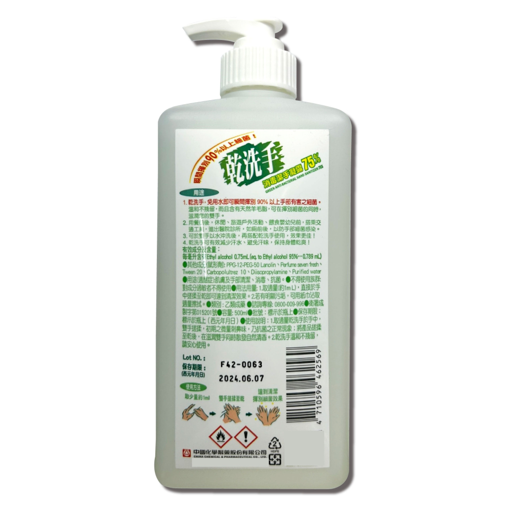 乾洗手消毒潔手凝露 75% 500ml/瓶 清檸香 清潔 消毒 抗菌 台灣公司貨-細節圖3