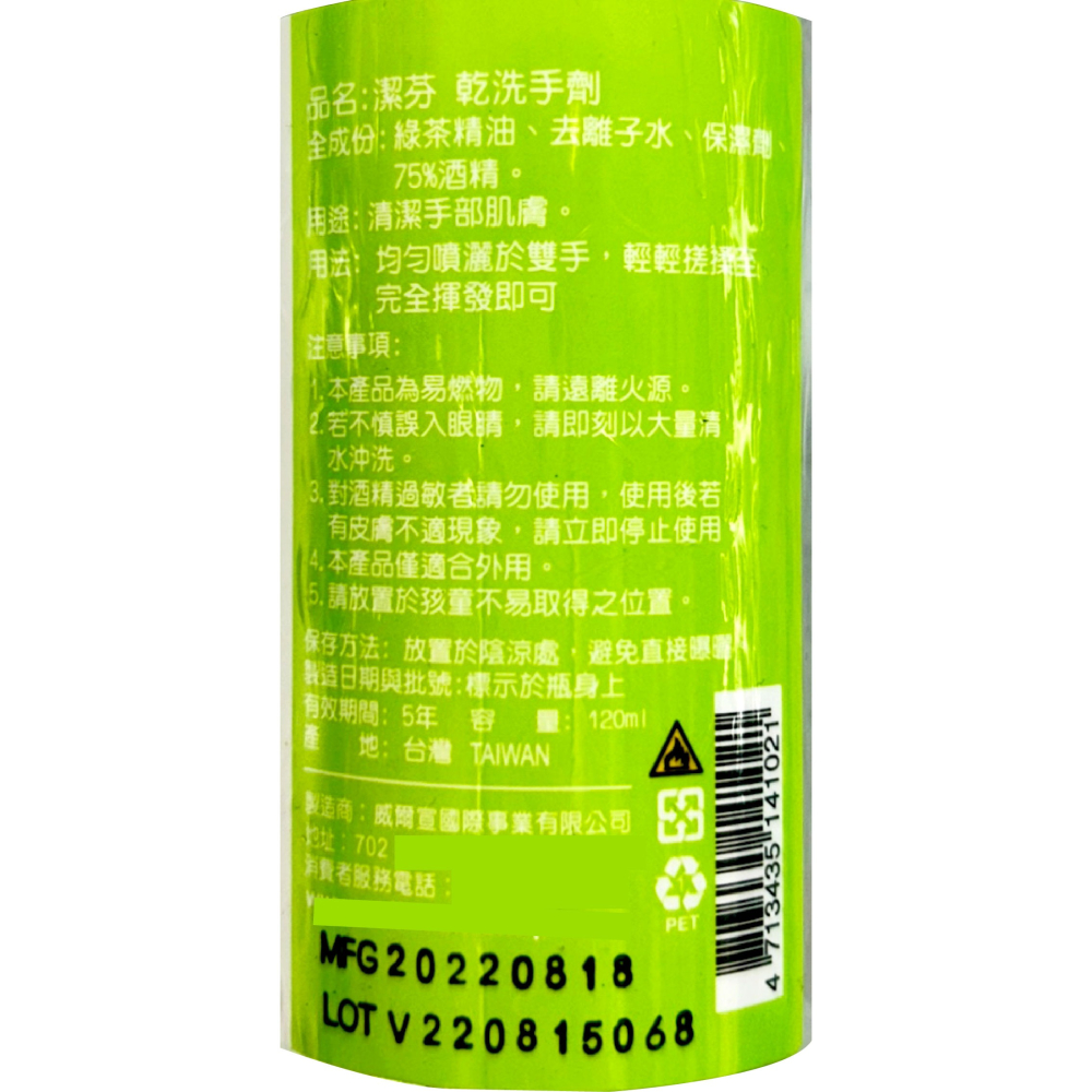 潔芬 噴霧式乾洗手劑 120ml/50ml/瓶 75%酒精 綠茶精油 台灣公司貨-細節圖3