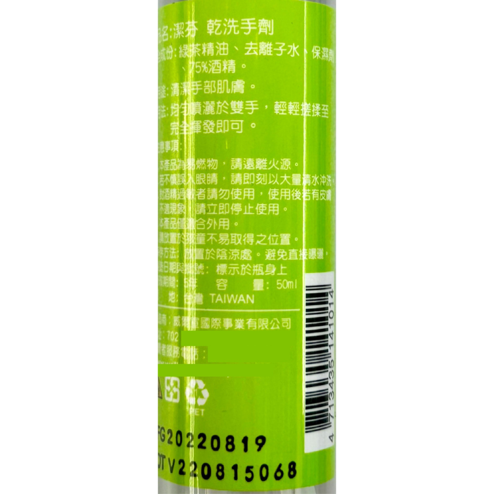 潔芬 噴霧式乾洗手劑 120ml/50ml/瓶 75%酒精 綠茶精油 台灣公司貨-細節圖5