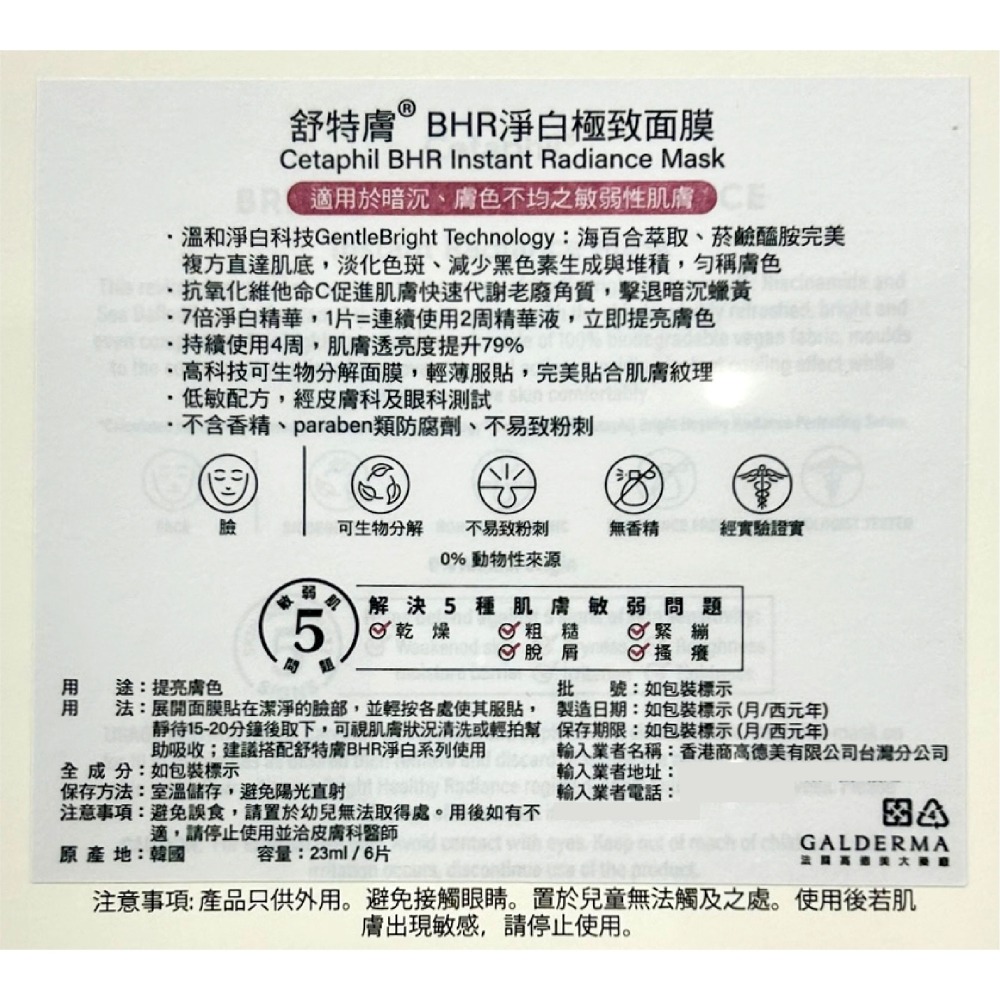 舒特膚BHR淨白極致面膜 6入/盒 無香精 無防腐劑 低敏配方 提亮膚色 台灣公司貨-細節圖3