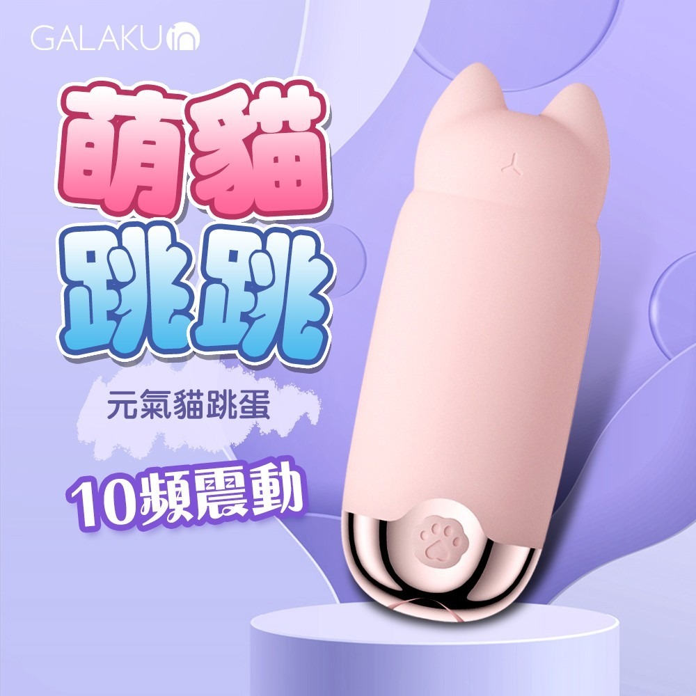 GALAKU｜元氣貓｜10頻貓爪跳蛋 AI版 粉-細節圖2