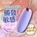 GALAKU｜覓雅 變頻APP｜無線遙控智能跳蛋 紫-規格圖2