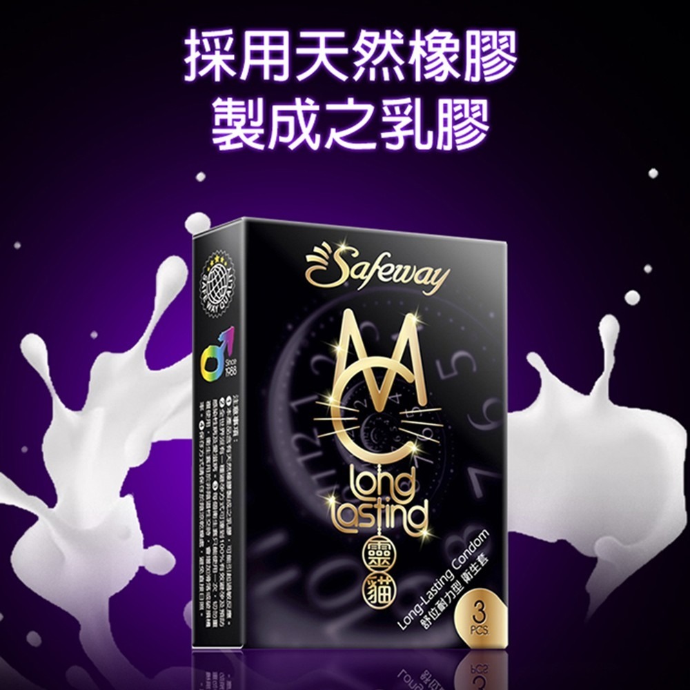 Safeway舒位｜耐力型衛生套｜靈貓 保險套 3入裝 /5入裝-細節圖4