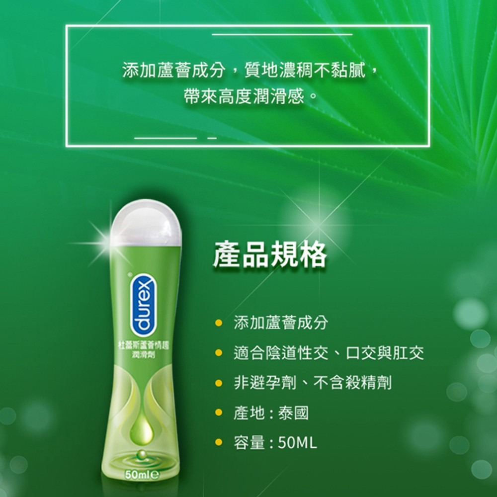 杜蕾斯Durex蘆薈情趣潤滑劑 50ML-細節圖2