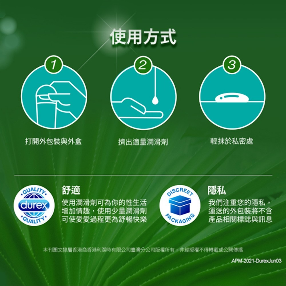 杜蕾斯Durex蘆薈情趣潤滑劑 50ML-細節圖3