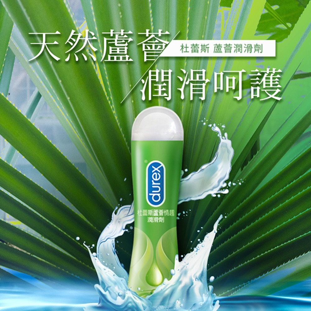 杜蕾斯Durex蘆薈情趣潤滑劑 50ML-細節圖6