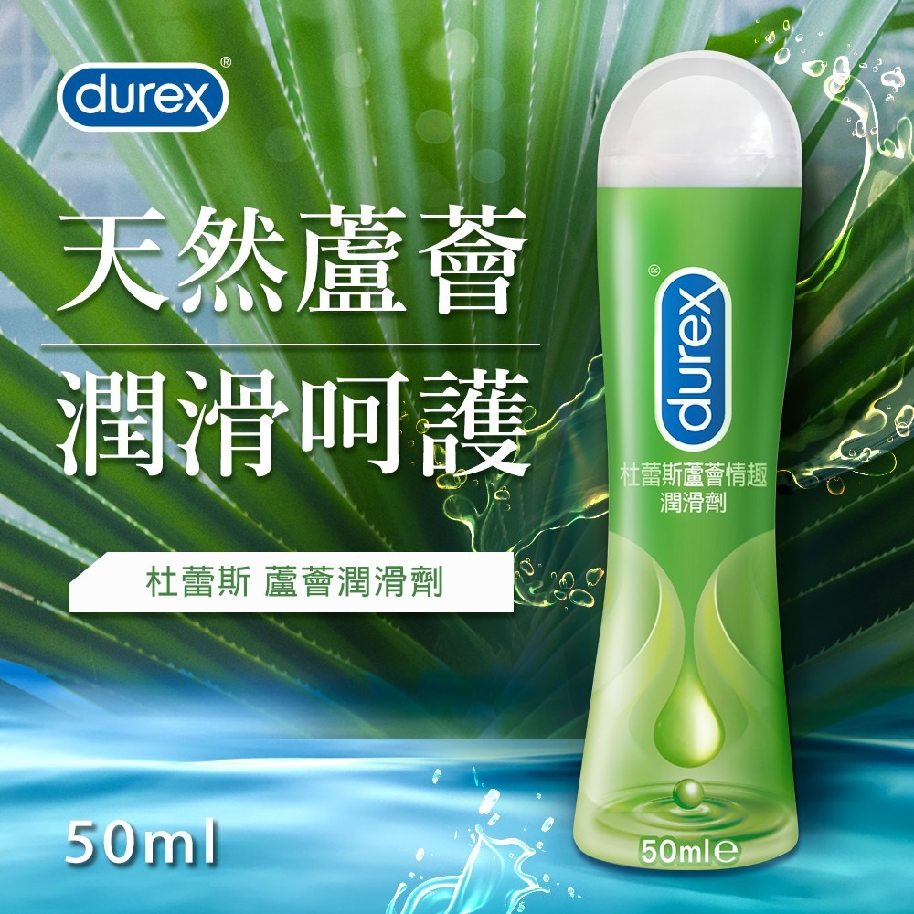杜蕾斯Durex蘆薈情趣潤滑劑 50ML-細節圖7