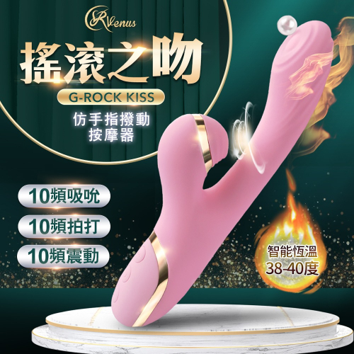 Venus搖滾之吻 ACGU四點爆發 仿手指撥動+吸吮按摩棒-加溫款