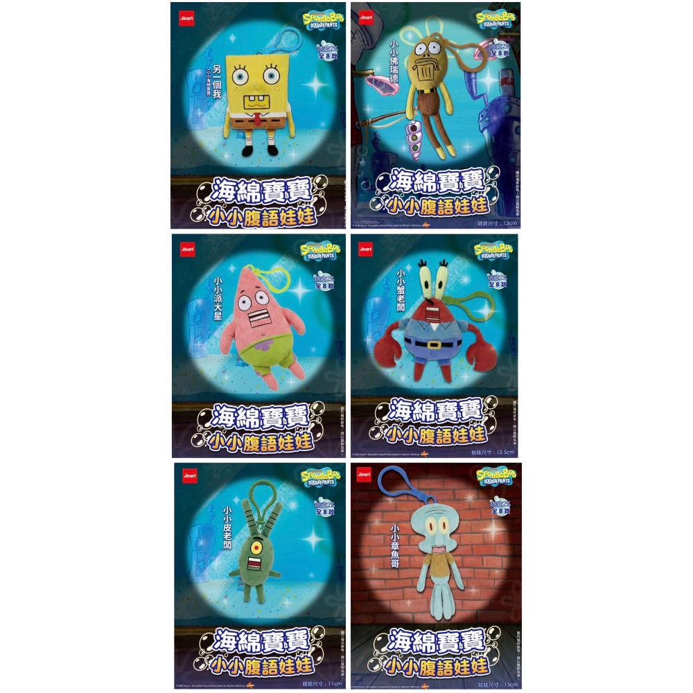 (8月預購）Jinart 海綿寶寶-小小腹語娃娃-細節圖2