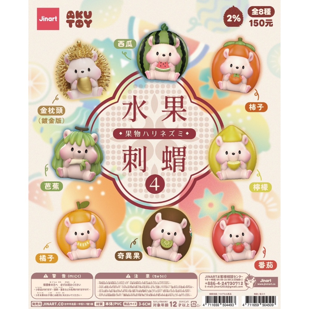 Jinart 水果刺蝟4代-細節圖2