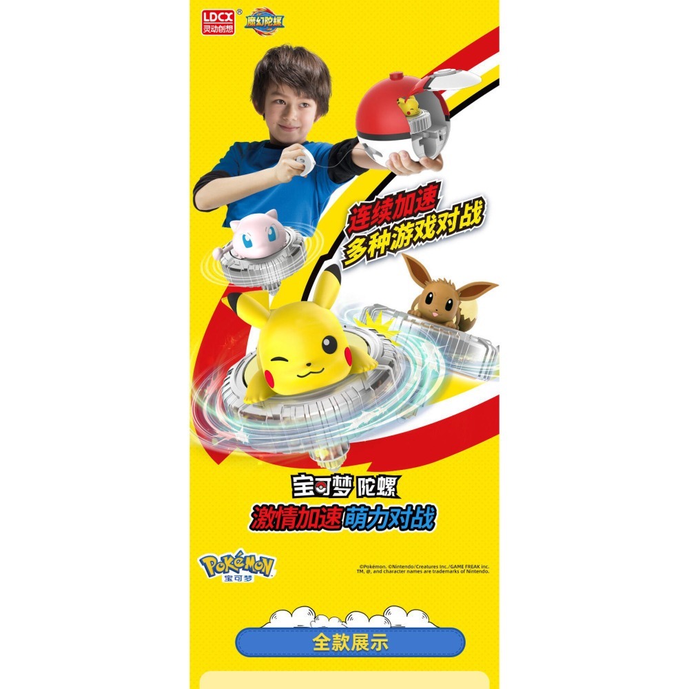 玩具研究中心 現貨 POKEMON 精靈寶可夢 神奇寶貝 魔幻陀螺對 戰組 皮卡丘VS伊布 台灣代理版英文包裝-細節圖2