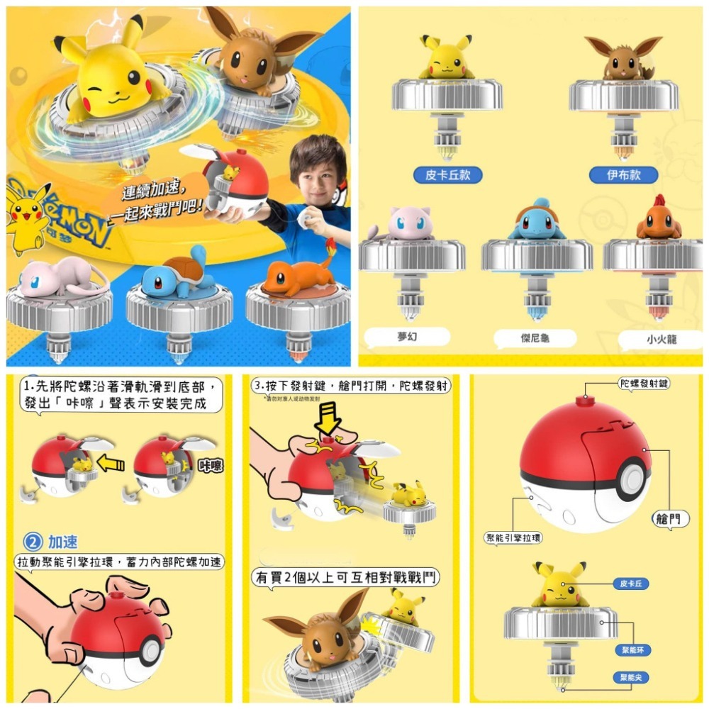 玩具研究中心 現貨 POKEMON 精靈寶可夢 神奇寶貝 魔幻陀螺對 戰組 皮卡丘VS伊布 台灣代理版英文包裝-細節圖3