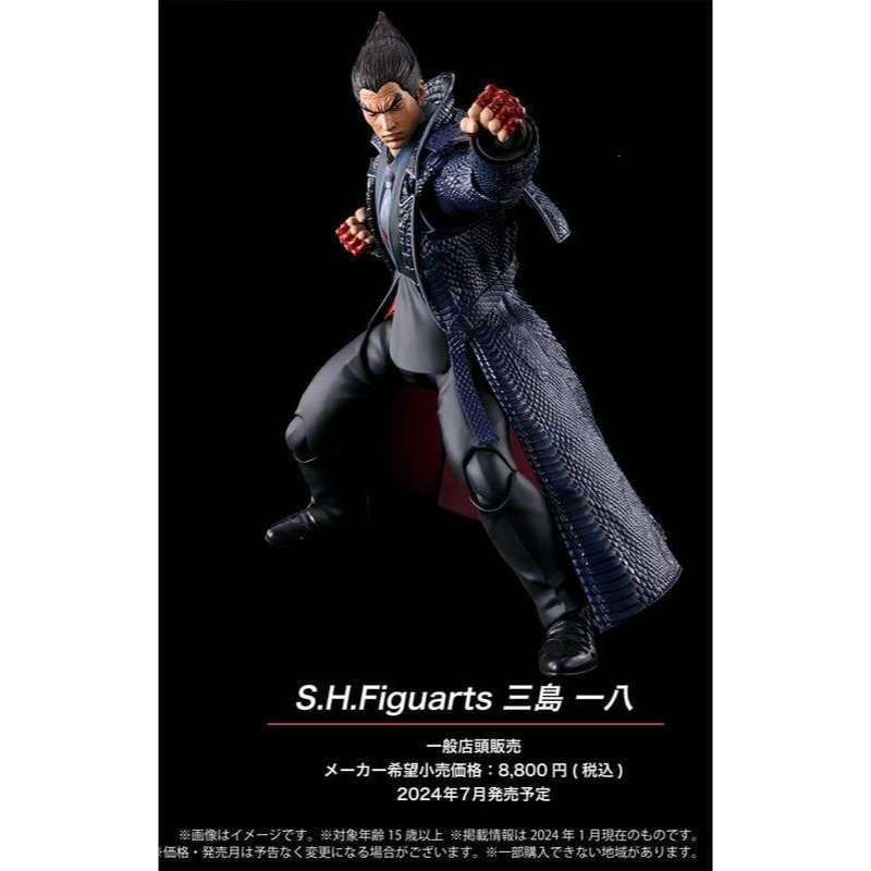 玩具研究中心 現貨 萬代 S.H.F SHF PS5遊戲 鐵拳8 三島一八  代理-細節圖2