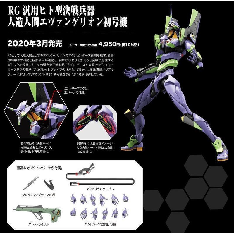 玩具研究中心 RG 通用人型決戰兵器 人造人 EVA 初號機 5058925 現貨-細節圖2