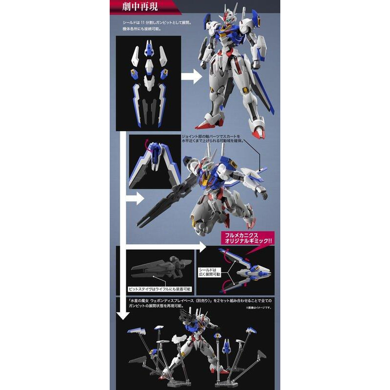 玩具研究中心(用卷折價再免運) 現貨 FULL MECHANICS 1/00 水星的魔女 風靈鋼彈 5065090-細節圖4