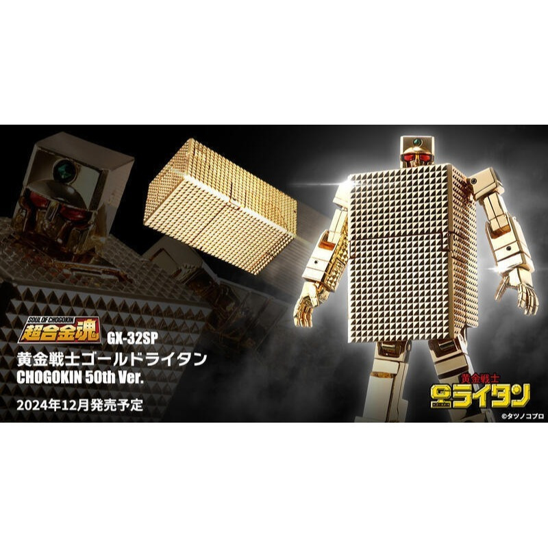 玩具研究中心(用卷折價再免運) 現貨 萬代 超合金魂 GX-32SP 黃金戰士 黃金打火機 50周年紀念 代理-細節圖3