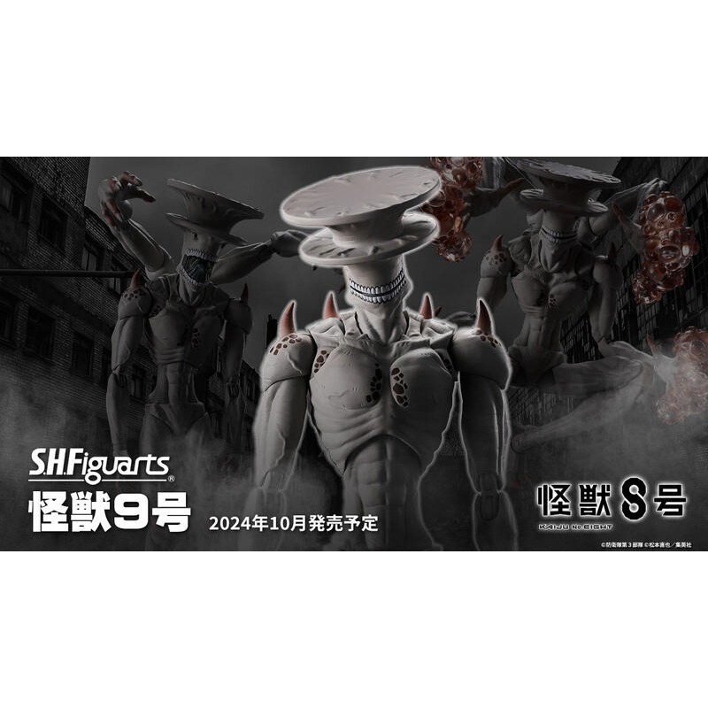 玩具研究中心萬代 S.H.Figuarts SHF 怪獸8號 怪獸9號 可動完成品  代理現貨-細節圖3