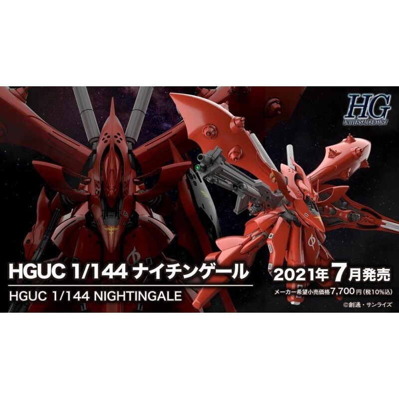 玩具研究中心 現貨 萬代 HGUC 1/144 #240 機動戰士鋼彈 夜鶯 5061787-細節圖2