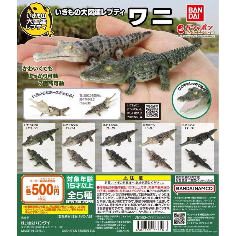 玩具研究中心 現貨  萬代 轉蛋 扭蛋 生物大圖鑑 鱷魚 Repti 尼羅鱷 恆河鱷 全5種-細節圖7