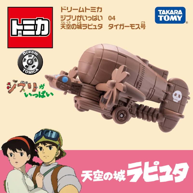 玩具研究中心 現貨 TAKARA Dream TOMICA 吉卜力 天空之城飛行船 虎蛾號-細節圖3