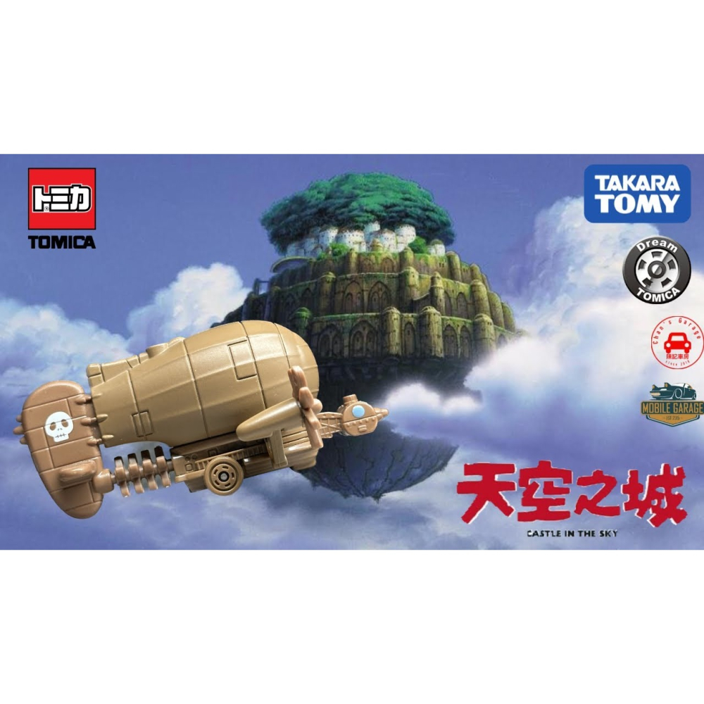 玩具研究中心 現貨 TAKARA Dream TOMICA 吉卜力 天空之城飛行船 虎蛾號-細節圖4