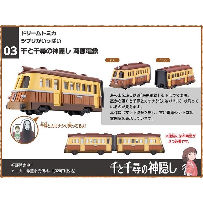 玩具研究中心 現貨 TAKARA Dream TOMICA 吉卜力 千尋電車 18991-細節圖2