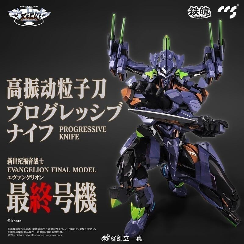 玩具研究中心 CCSTOYS EVA 福音戰士 最終號機 可動 完成品 6月預購-細節圖3