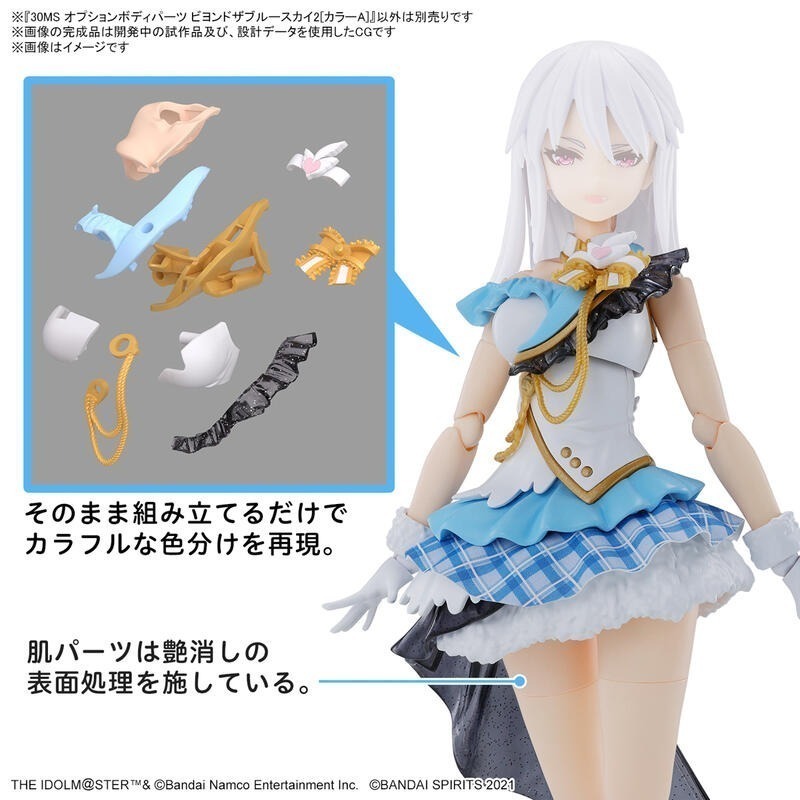 玩具研究中心 萬代 30MS 偶像大師 閃耀色彩 身體配件套組 飛越青空 2 顏色A 5066313 現貨-細節圖2