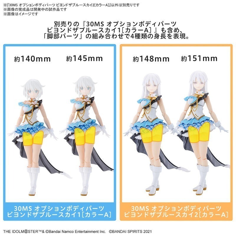 玩具研究中心 萬代 30MS 偶像大師 閃耀色彩 身體配件套組 飛越青空 2 顏色A 5066313 現貨-細節圖3