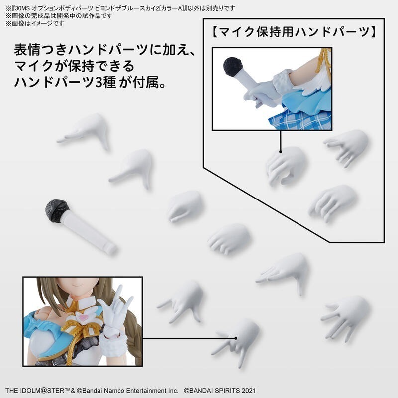 玩具研究中心 萬代 30MS 偶像大師 閃耀色彩 身體配件套組 飛越青空 2 顏色A 5066313 現貨-細節圖4