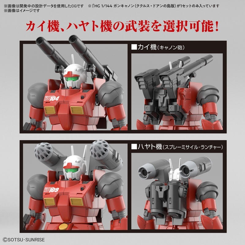 玩具研究中心 現貨 萬代 組裝模型 HG 1/144 鋼加農 庫克羅斯德安之島 5065315-細節圖5