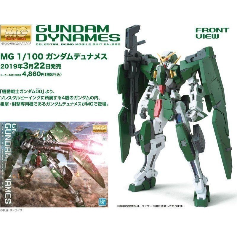 玩具研究中心 現貨 萬代 MG 1/100 機動戰士鋼彈00 力天使鋼彈 5056767-細節圖4