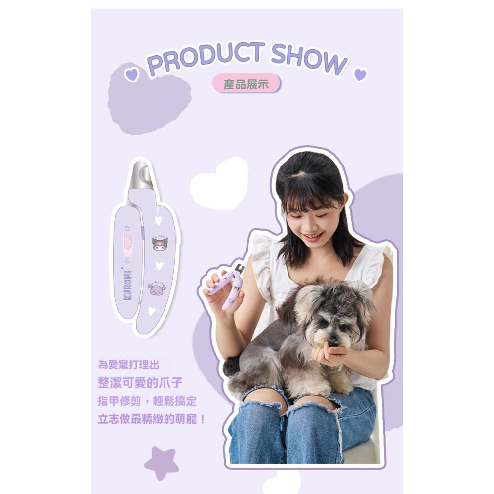 玩具研究中心 現貨k 萌萌系列寵物指甲剪 酷洛米-細節圖5
