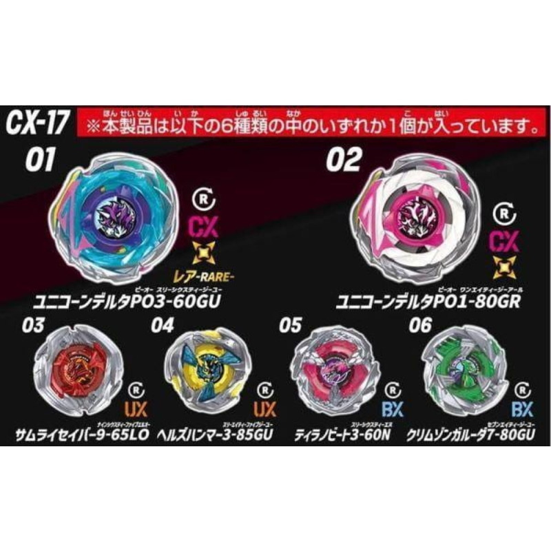 玩具研究中心 現貨 TAKARA TOMY 戰鬥陀螺 CX-17 隨機強化組10 台灣代理可掃QR-細節圖2