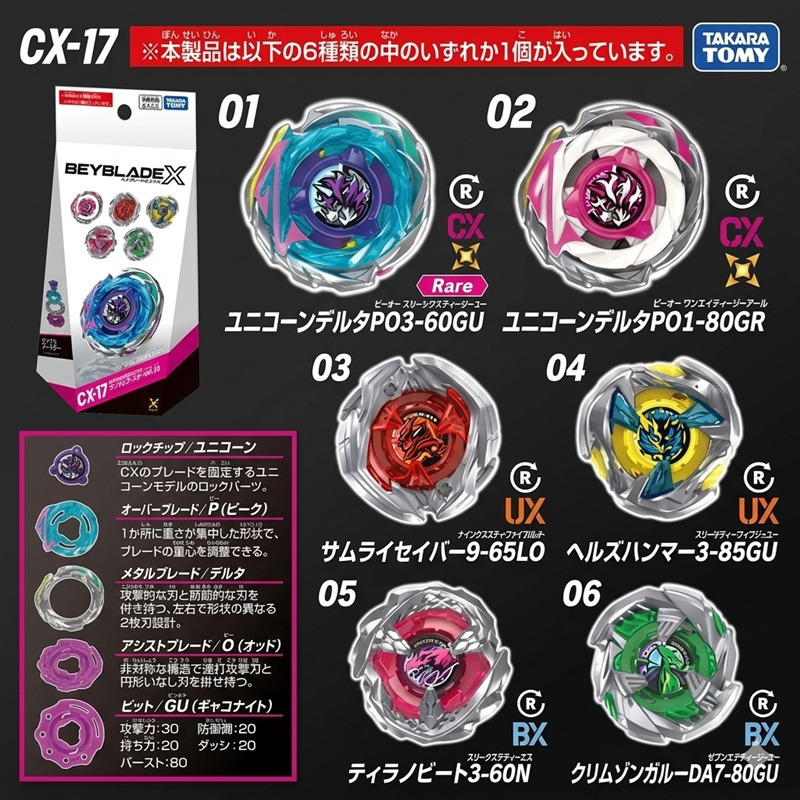 玩具研究中心 現貨 TAKARA TOMY 戰鬥陀螺 CX-17 隨機強化組10 台灣代理可掃QR-細節圖6