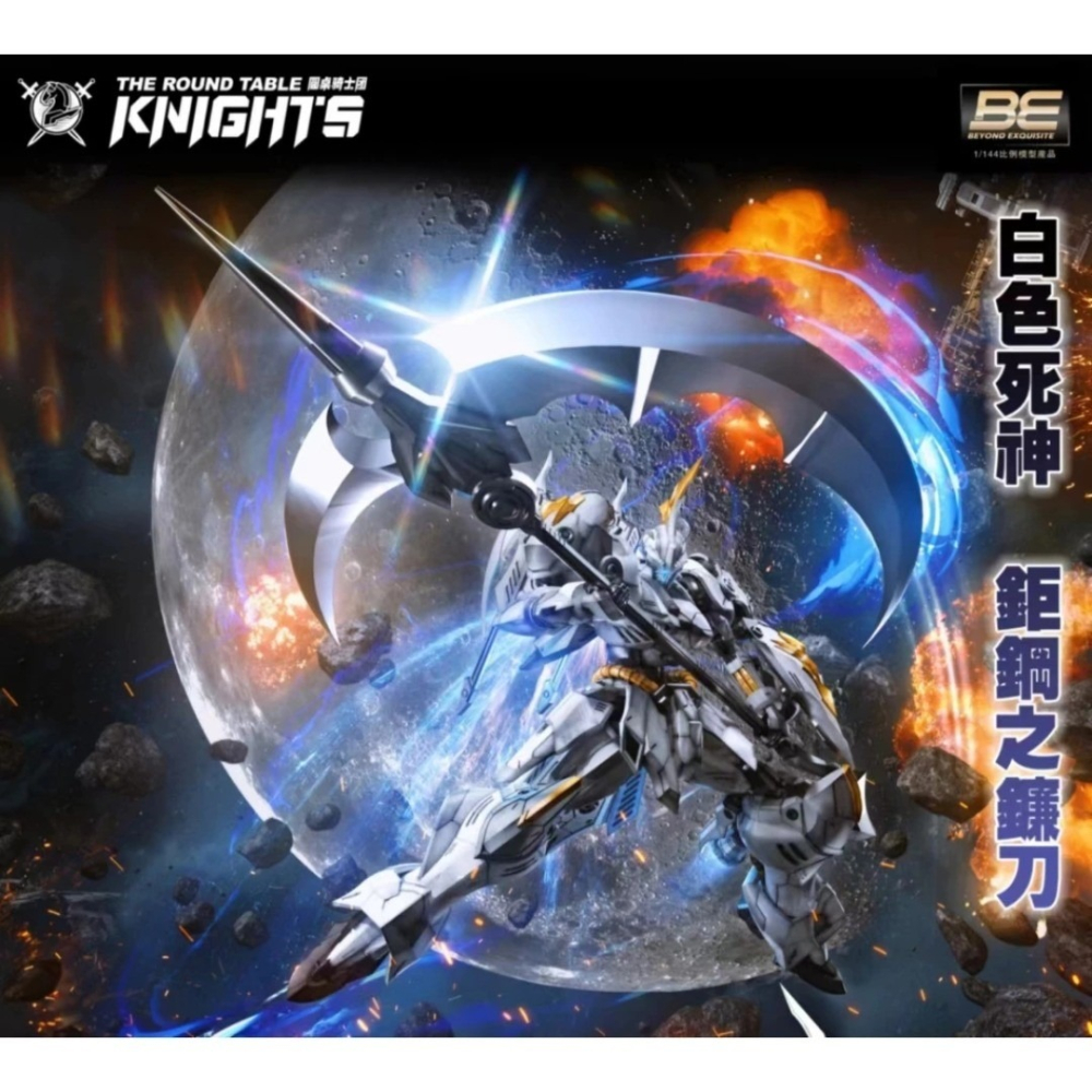 玩具研究中心 現貨L SNAA 1/144 圓桌騎士團 鋼鐮 凱IRON SICKLE 組裝模型-細節圖2