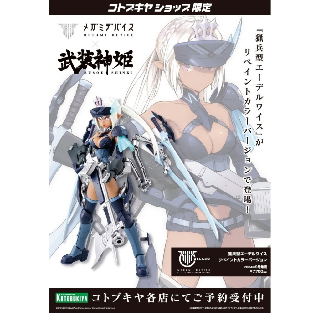 玩具研究中心 現貨K 壽屋 武裝神姬 雪絨花 特別版 壽屋限定 組裝模型-細節圖8