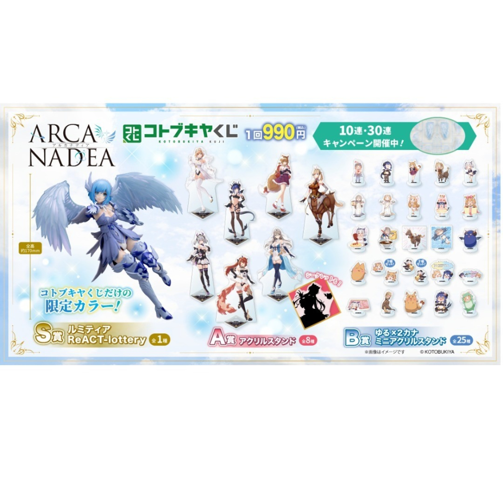 玩具研究中心 現貨K 壽屋 一番賞 ARCANADEA 阿爾卡納蒂亞 共100件-細節圖4