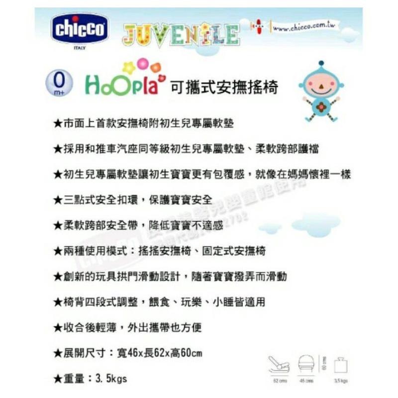 chicco Hoopla可攜式安撫搖椅-細節圖5