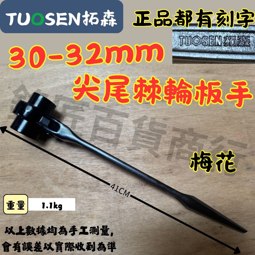 🔥現貨速發🔥拓森 二合一 尖尾棘輪板手 雙向棘輪板手 省力 工地用具 板手 扳手 梅花板手 六角板手 梅花棘輪板手-規格圖1