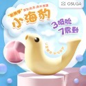 OSUGA-小海豹 吸吮震動 情趣按摩器 按摩棒 情趣用品 跳蛋 吸吮按摩器 G點按摩棒 自慰棒 吸吮器 高潮-規格圖2