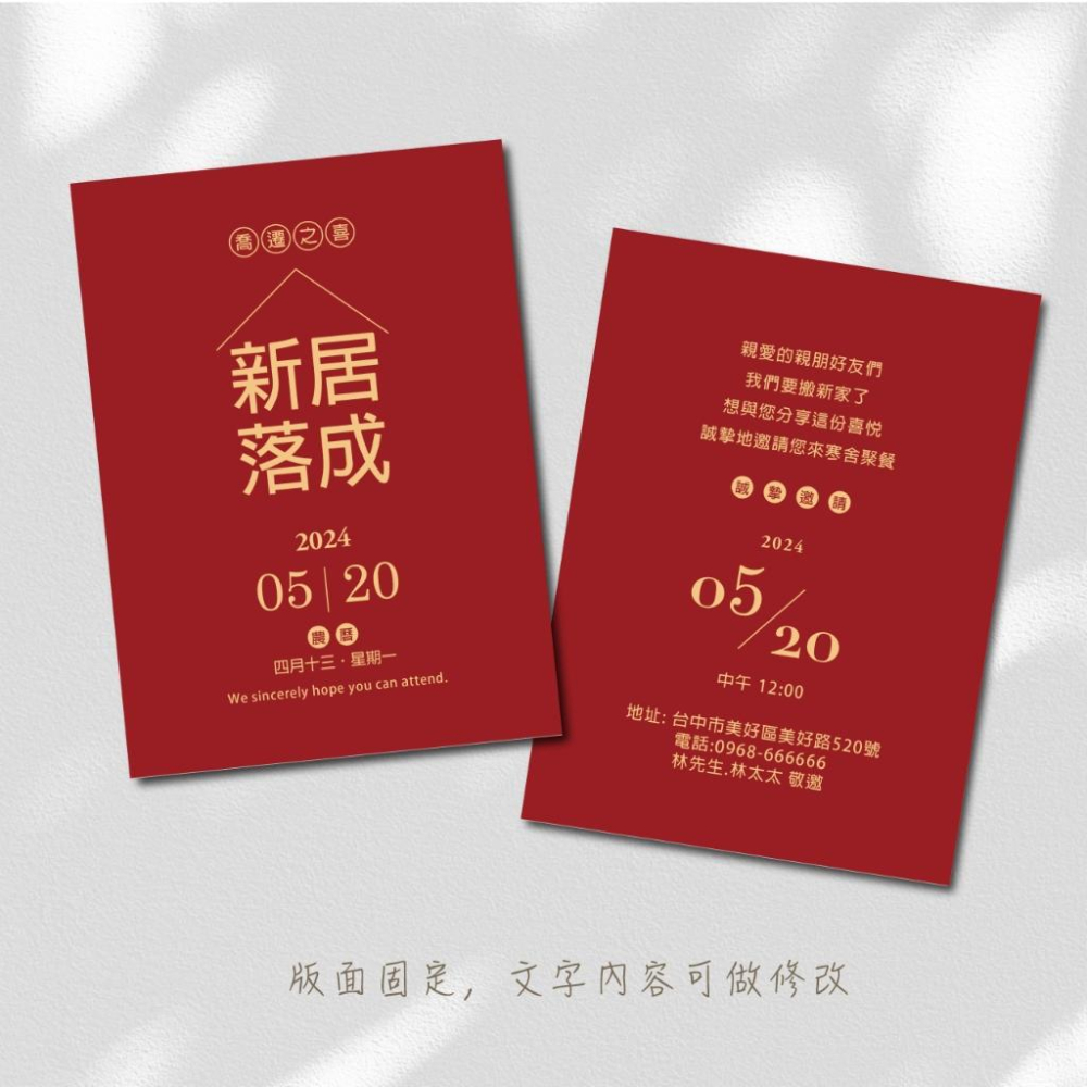 邀請卡-入厝邀請卡 新家請帖 新居落成 邀請卡印刷 喬遷之喜 入宅邀請卡 -max美好設計-細節圖3