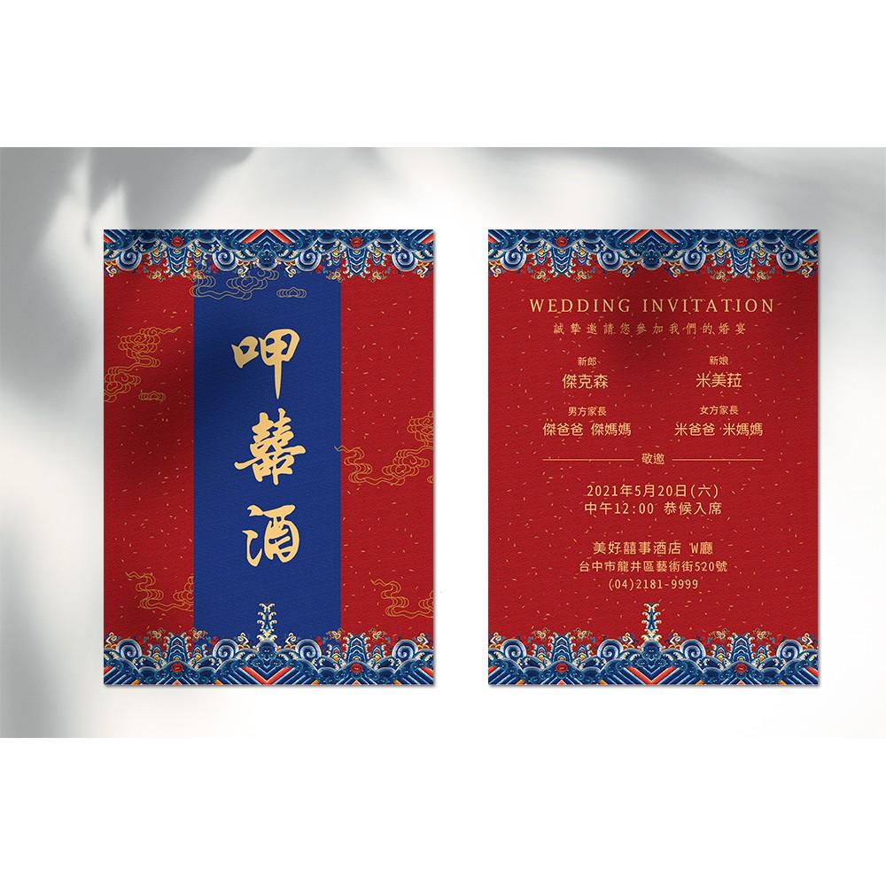 西式喜帖-呷喜酒 中國風 大紅色喜氣款 / 可少量印製  韓式喜帖-明信片式喜帖-max美好設計-細節圖3