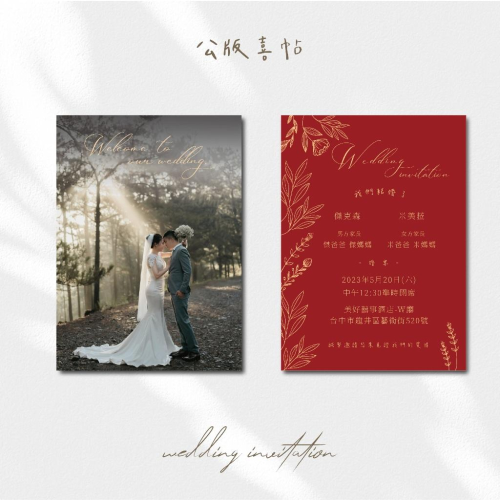 邀請卡-10張專區  少量訂購  / 賣場款式都可以選擇-max美好設計-細節圖6