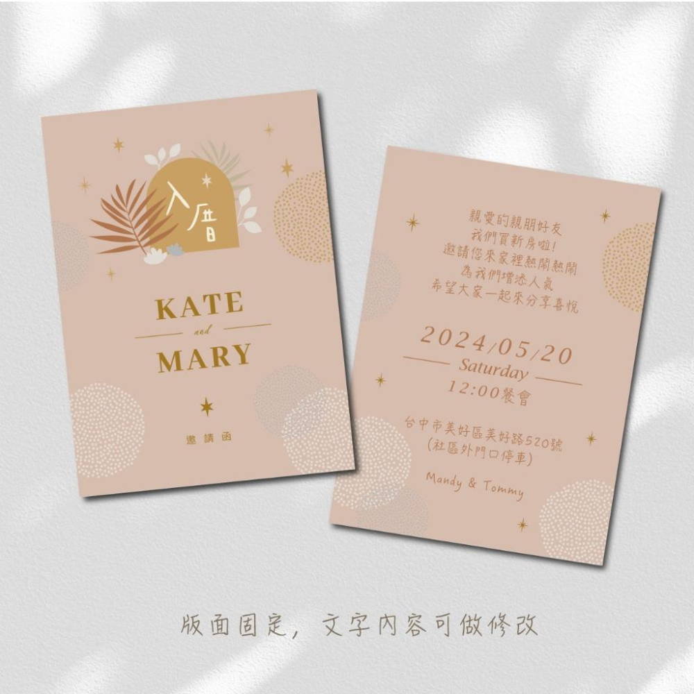 邀請卡-入厝邀請卡 新家請帖 新居落成賀卡 邀請卡印刷 喬遷之喜 入宅請客 -max美好設計-細節圖3
