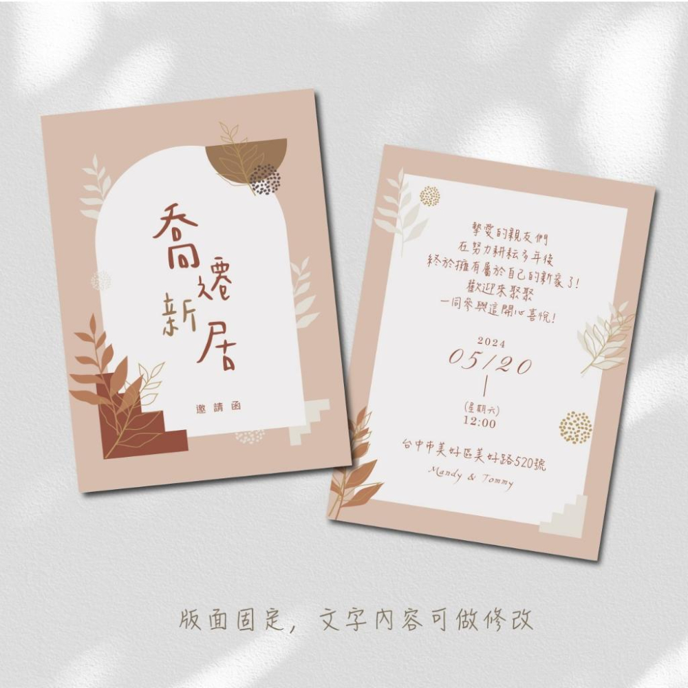 邀請卡-入厝邀請卡 新家請帖 新居落成賀卡 邀請卡印刷 喬遷之喜 入宅請客 -max美好設計-細節圖3