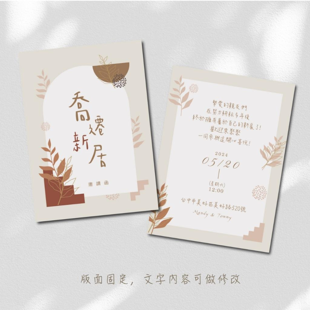 邀請卡-入厝邀請卡 新家請帖 新居落成賀卡 邀請卡印刷 喬遷之喜 入宅請客 -max美好設計-細節圖3