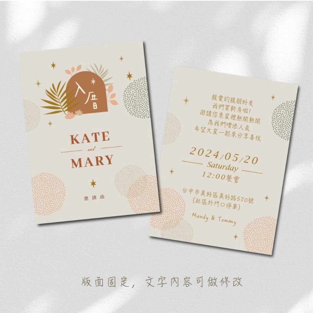 邀請卡-入厝邀請卡 新家請帖 新居落成賀卡 邀請卡印刷 喬遷之喜 入宅請客 -max美好設計-細節圖3