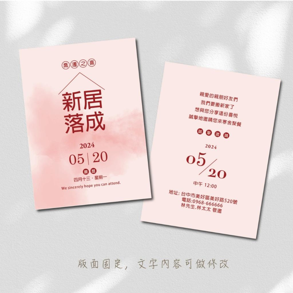 邀請卡-入厝邀請卡 新家請帖 新居落成 邀請卡印刷 喬遷之喜 入宅邀請卡 -max美好設計-細節圖3