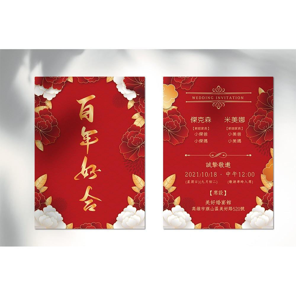 西式喜帖-百年好合 中國風 大紅色喜氣款 / 可少量印製 韓式喜帖-明信片式喜帖-max美好設計-細節圖3